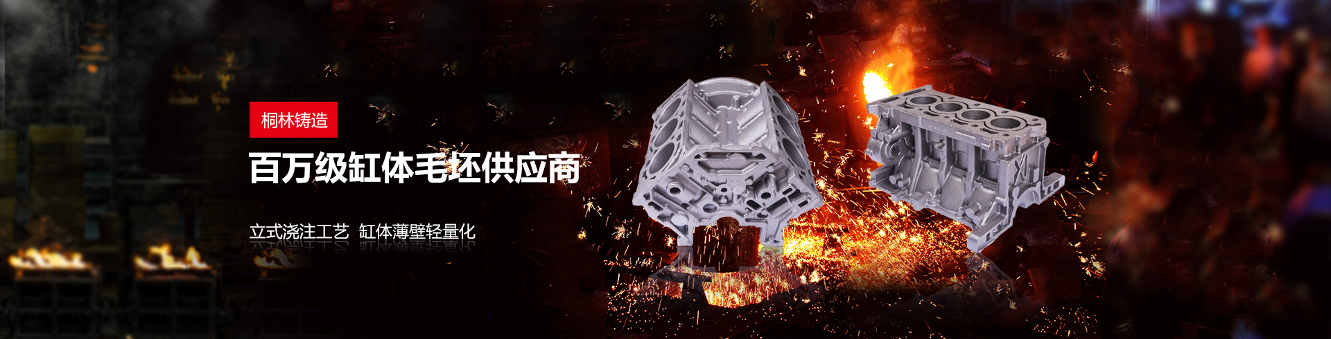 百萬(wàn)級(jí)缸體毛坯供應(yīng)商